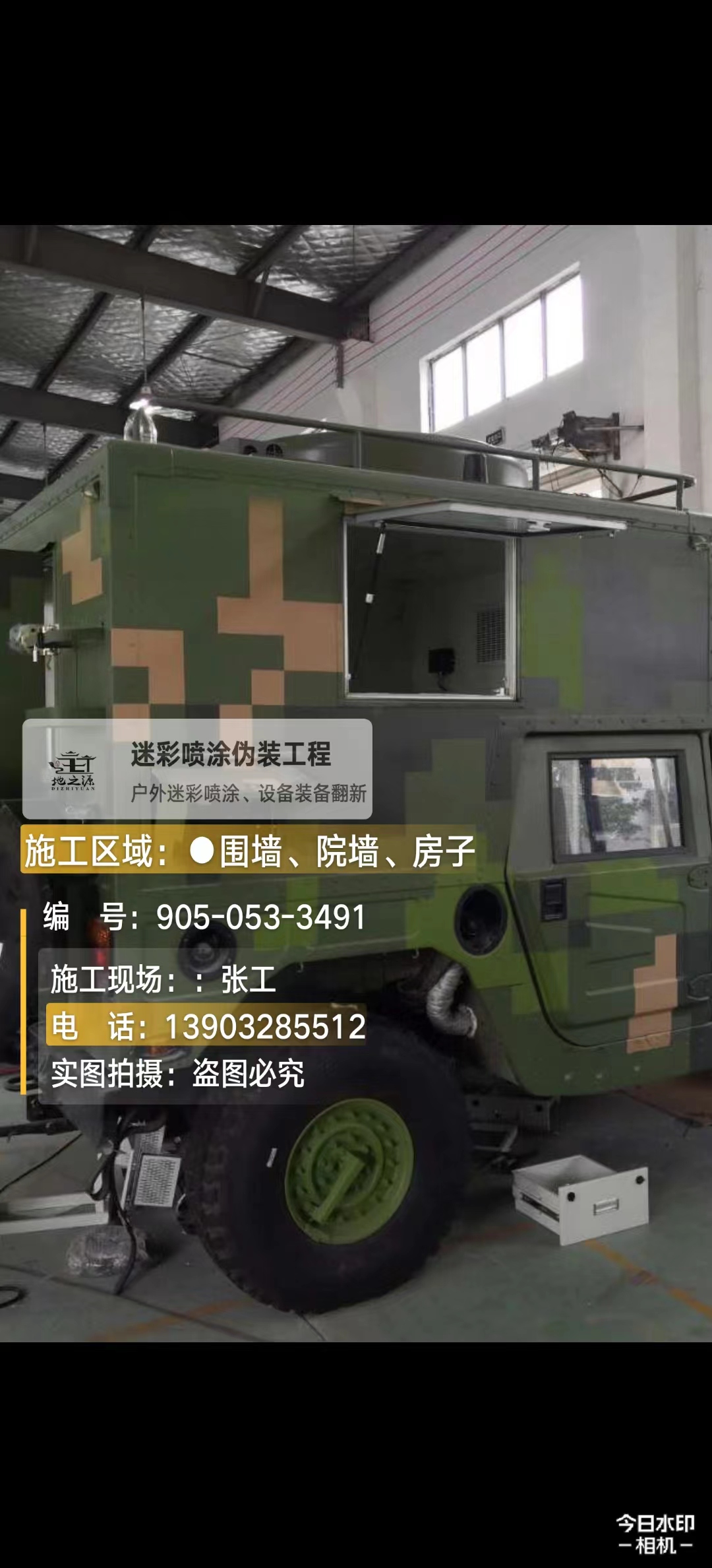 通辽 这份外墙迷彩漆施工报价清单按 “项目明细